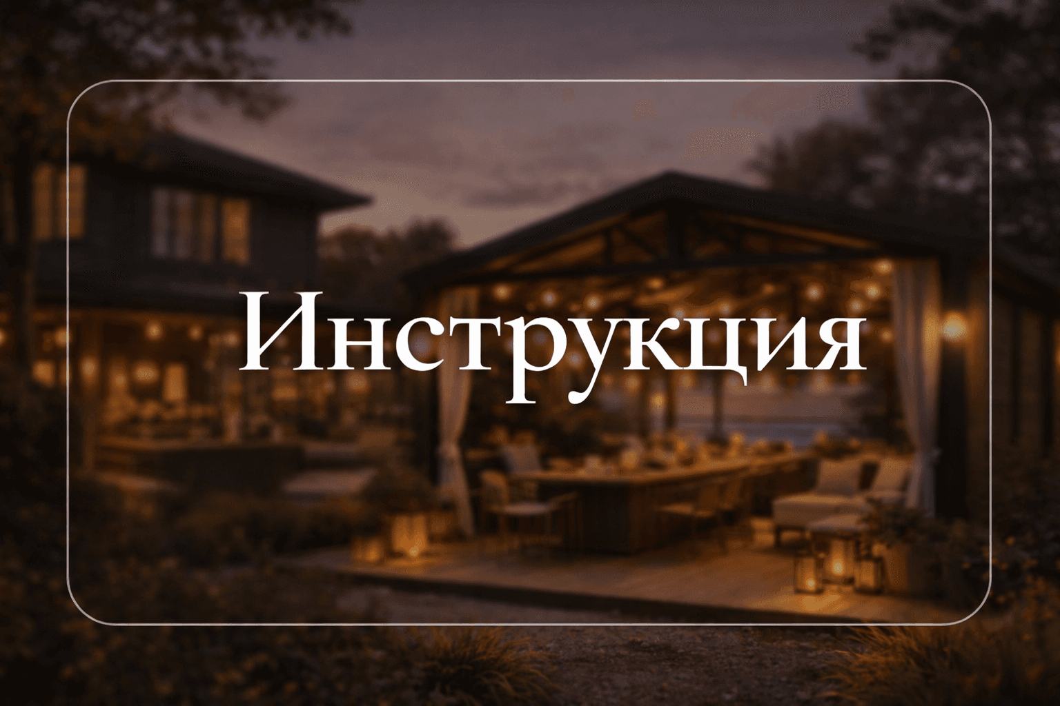 Беседка СТАНДАРТ